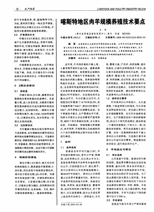喀斯特地区肉羊规模养殖技术要点