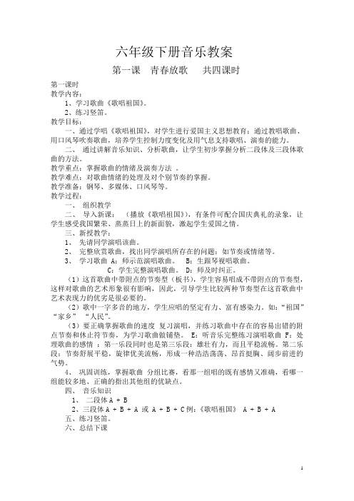 2012年六年级音乐下册音乐教