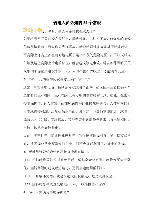 弱电人员必知的34个常识