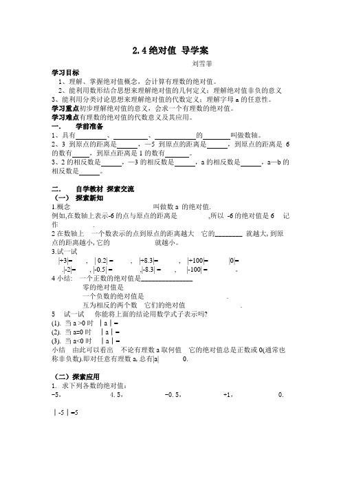 2.4 绝对值 导学案
