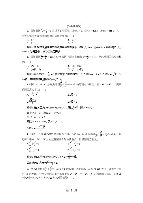 2018-2019数学北师大版选修1-1 第二章1.2 椭圆的简单性质(一) 作业2
