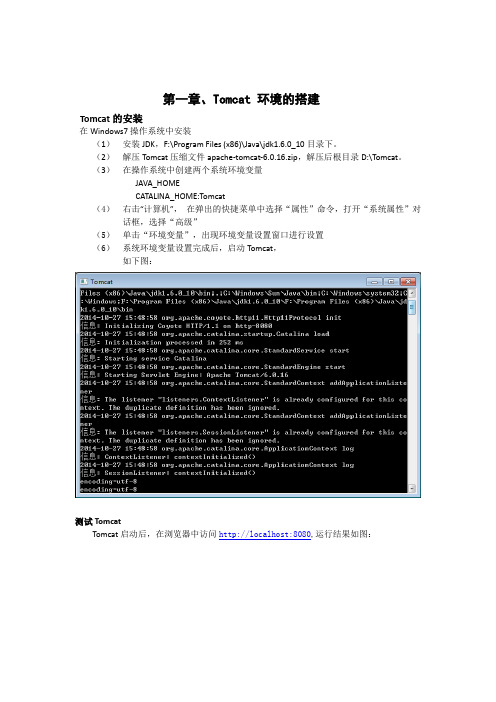 Tomcat实训报告