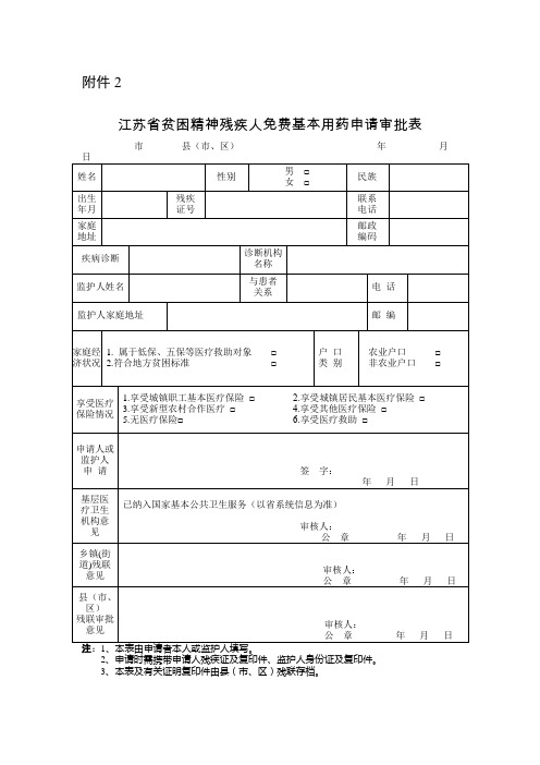 精神病免费服药表格