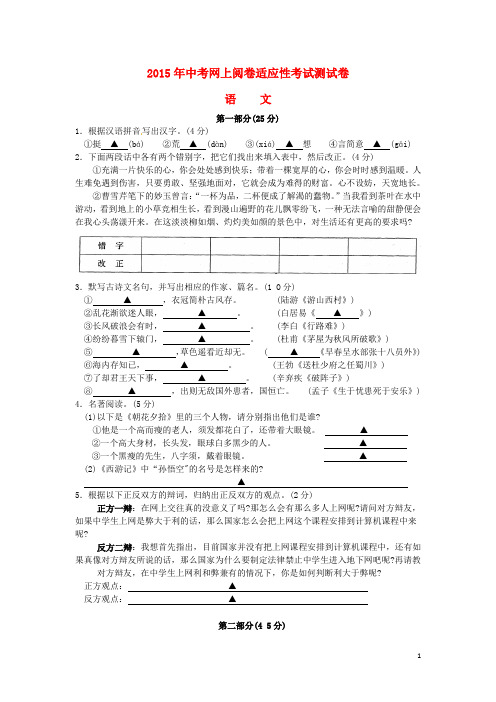 江苏省张家港市中考语文网上阅卷适应性试题