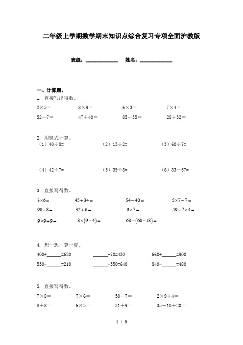 二年级上学期数学期末知识点综合复习专项全面沪教版