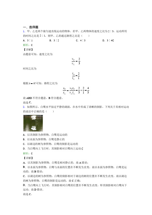 (必考题)人教版初中物理八年级上册第一章综合经典题(答案解析)