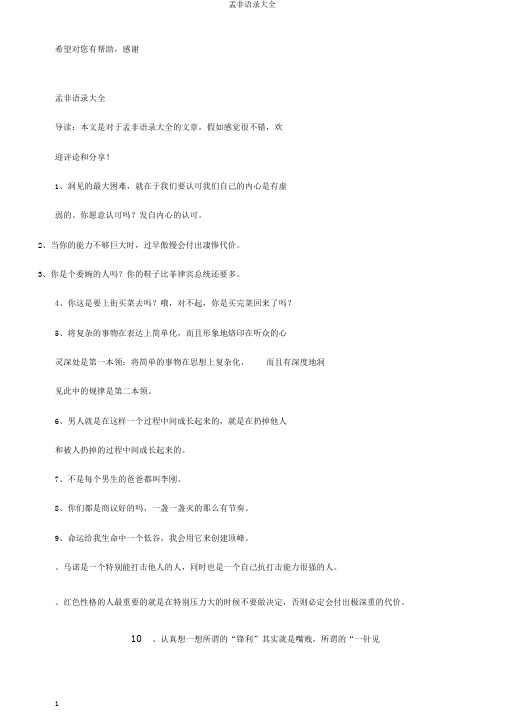 孟非语录大全