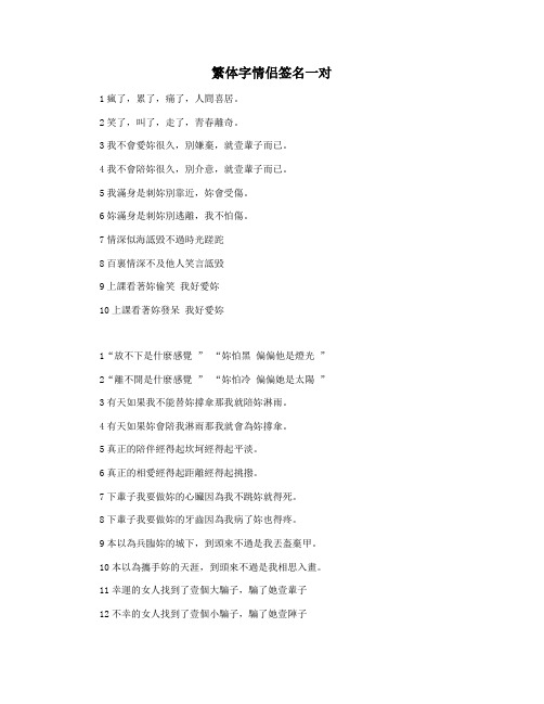 繁体字情侣签名一对