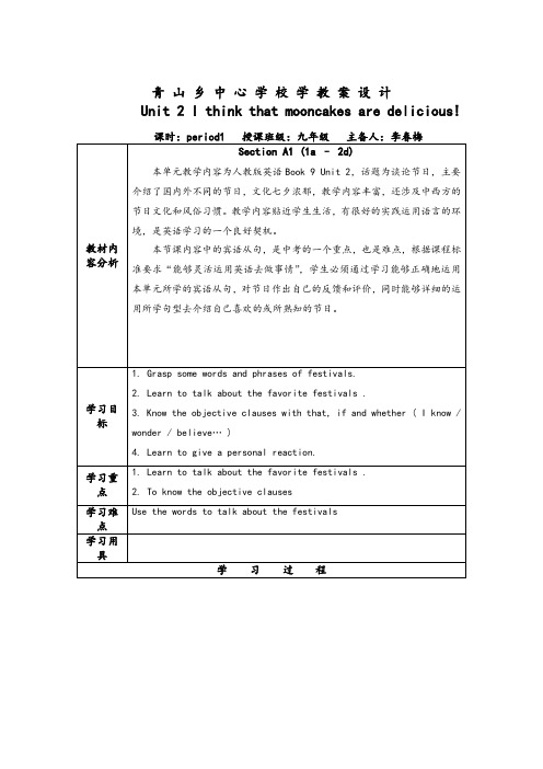 九年级英语第二单元教案
