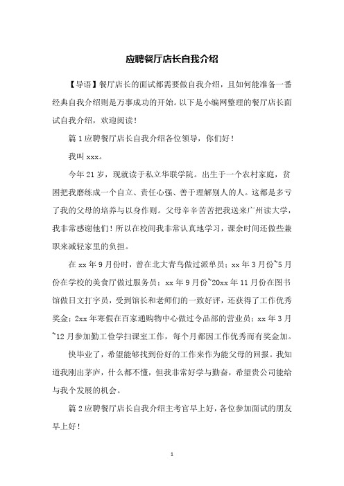 应聘餐厅店长自我介绍