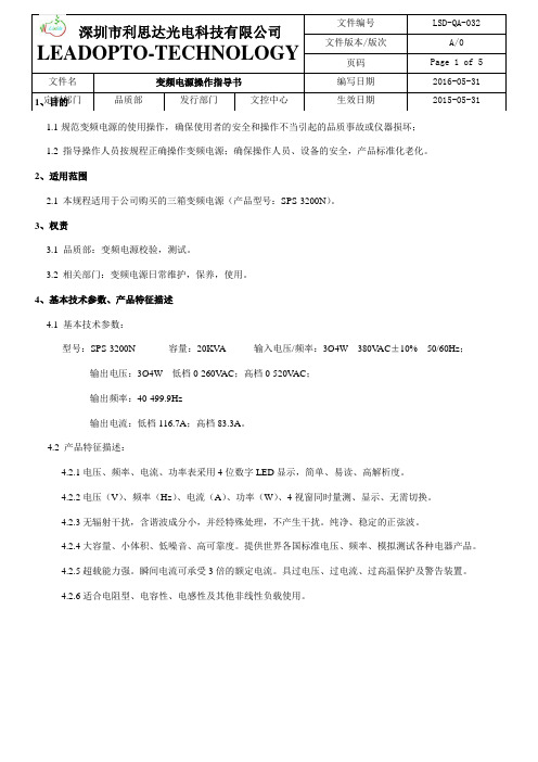 变频电源操作指导书
