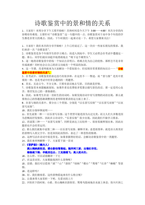 诗歌之景和情的关系