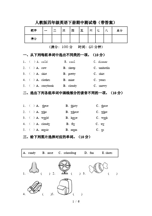 人教版四年级英语下册期中测试卷(带答案)