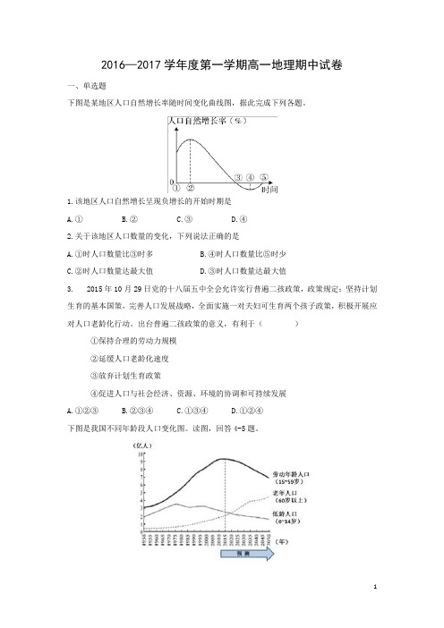 地理-安徽省蚌埠市第十二中学2016-2017学年高一下学期期中考试(解析版)