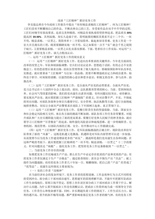 浅谈“工匠精神”抓好党务工作