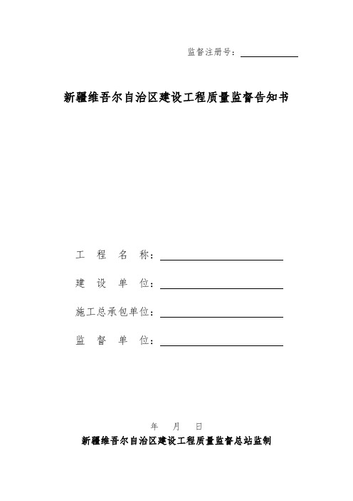 质量监督告知书