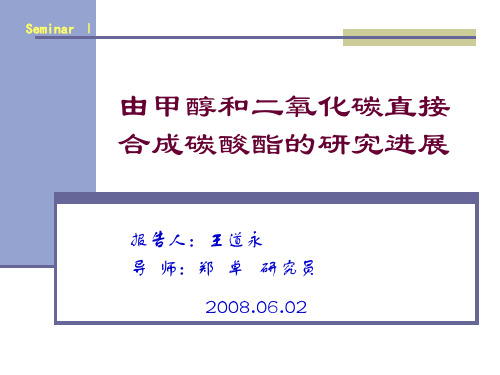 由甲醇和二氧化碳直接合成碳酸酯的研究进展解读