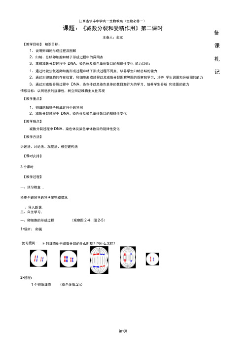 (完整版)减数分裂和受精作用教学设计第二课时