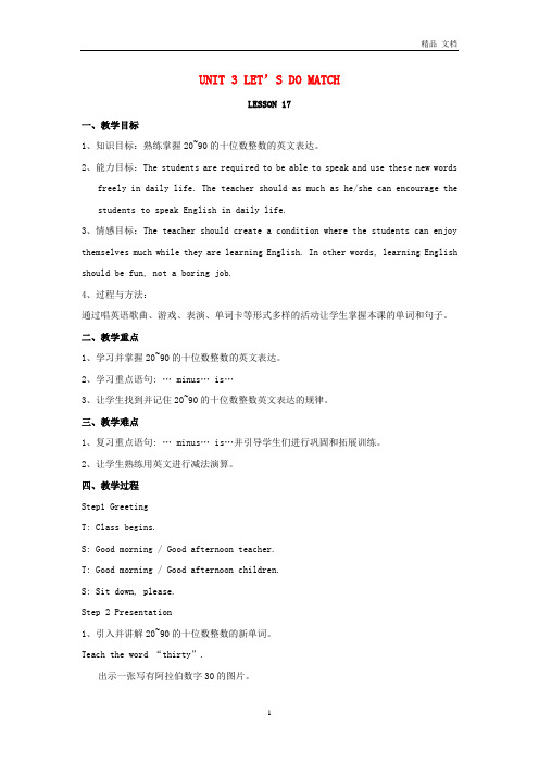 清华大学版2020年三年级英语上册Unit3Let’sdomathLesson17教案 
