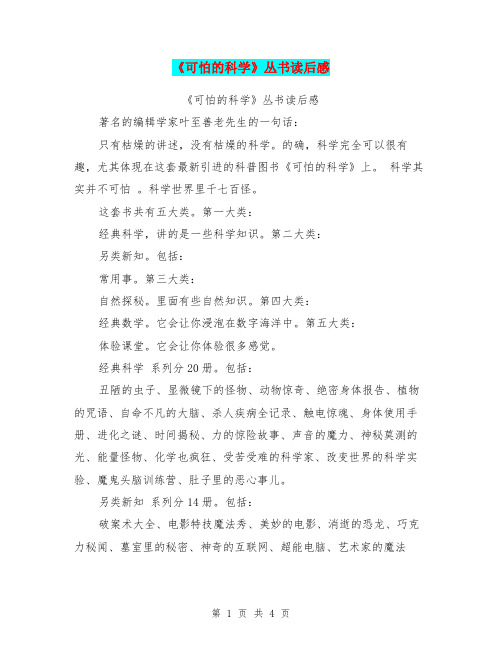 《可怕的科学》丛书读后感
