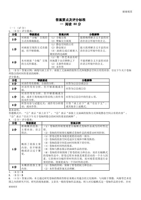 答案要点及评分标准 .doc