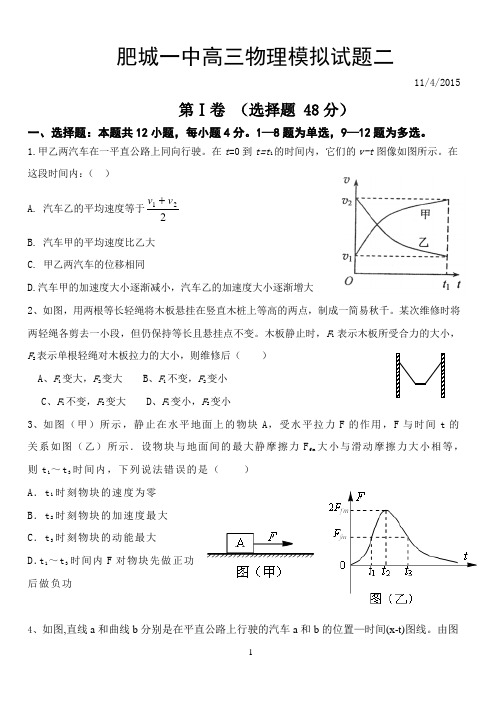 高三上学期期中物理模拟试题一肥城一中 阴祖明