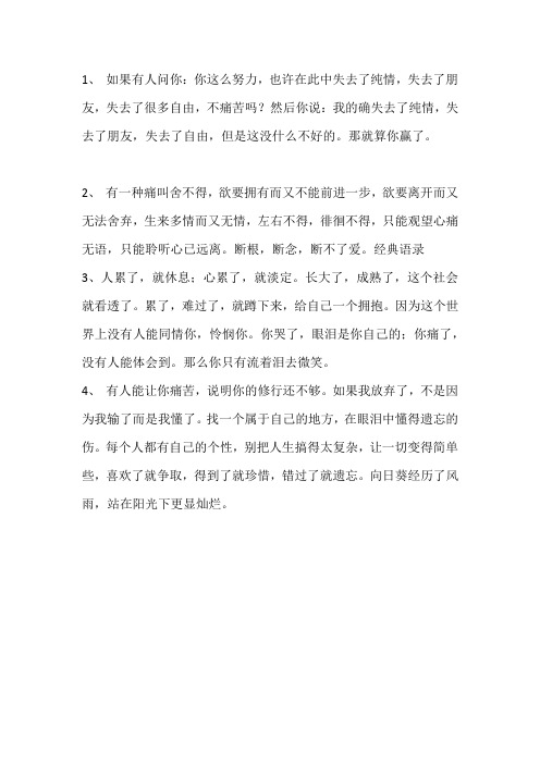 情感段子