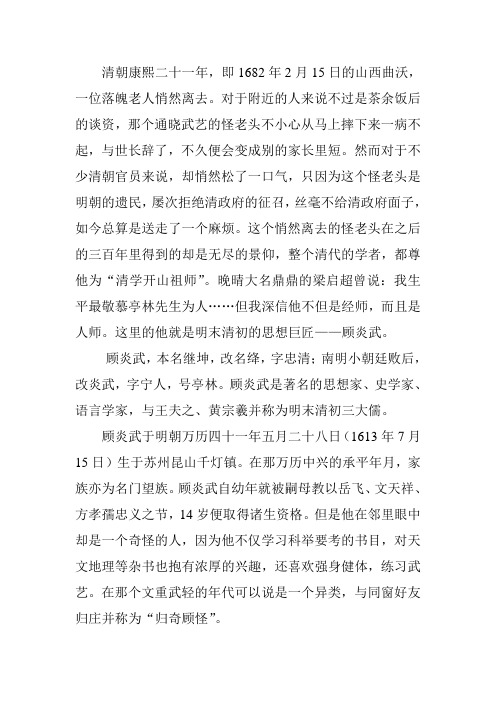 天下兴亡,匹夫有责--顾炎武
