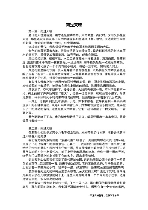 雨过天晴_写景作文