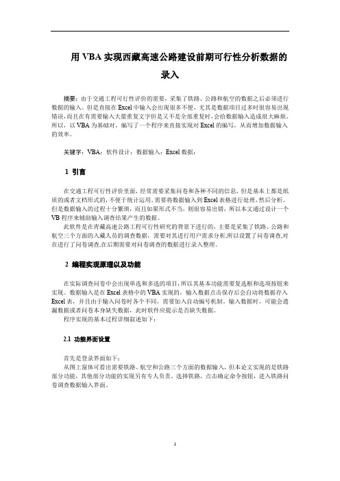 VB课程论文