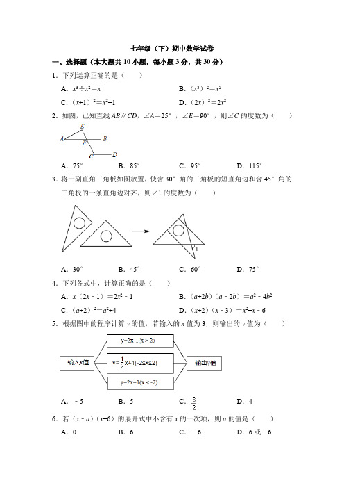 2020-2021学年人教新版七年级下学期期中数学试卷解析版