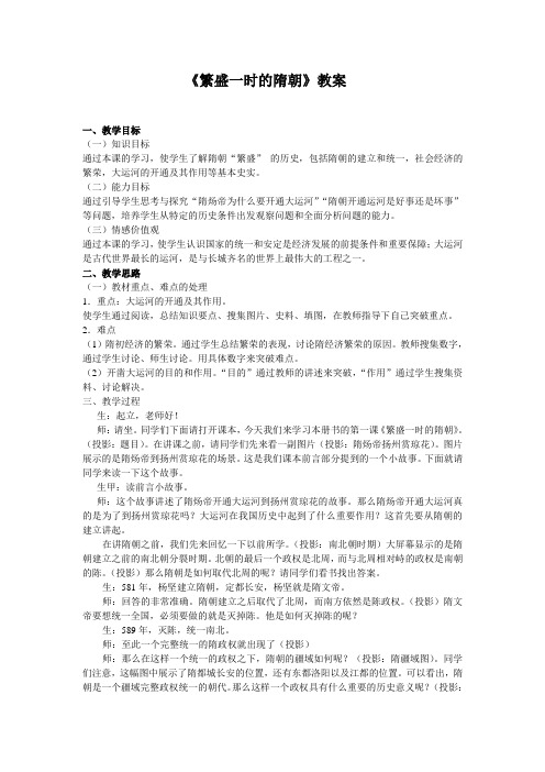 繁盛一时的隋朝