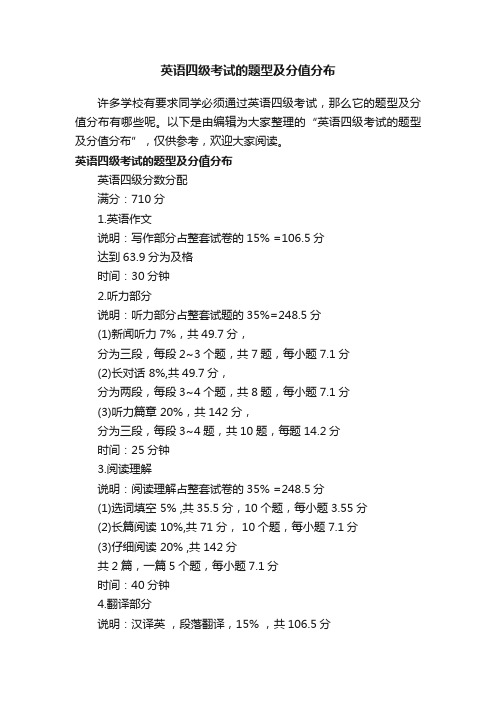 英语四级考试的题型及分值分布