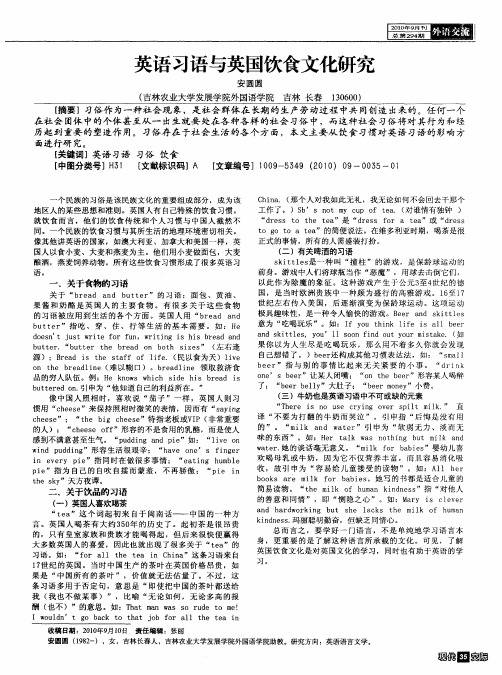 英语习语与英国饮食文化研究