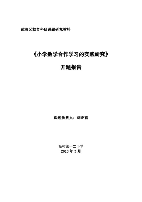 课题开题报告(1份)