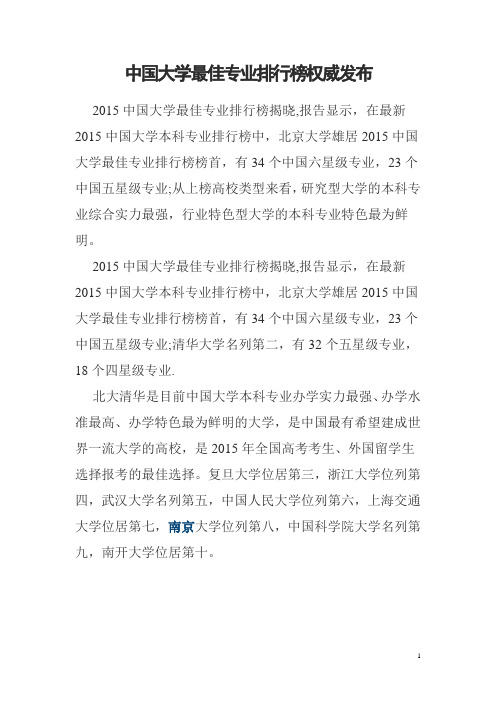 中国大学最佳专业排行榜权威发布