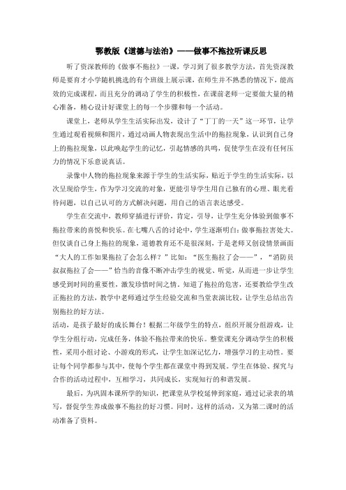 《做事不拖拉》听课反思