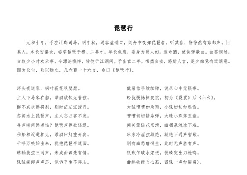 【琵琶行】理解性分析背诵默写内容