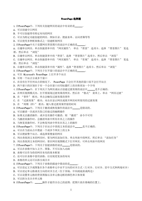 FrontPage考前练习题