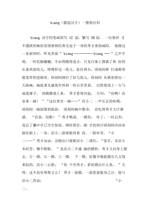 biang(臆造汉字)—搜狗百科