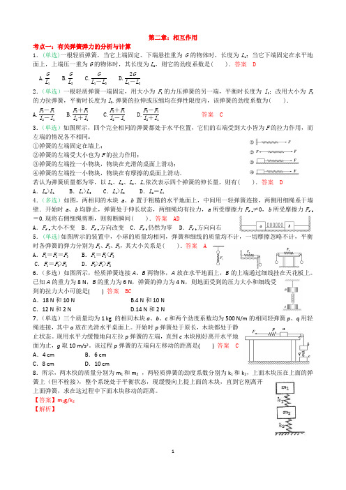 高中物理   受力分析  相互作用     典型例题(含答案)【经典】