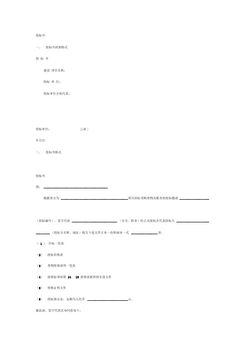 投标书模板通用版