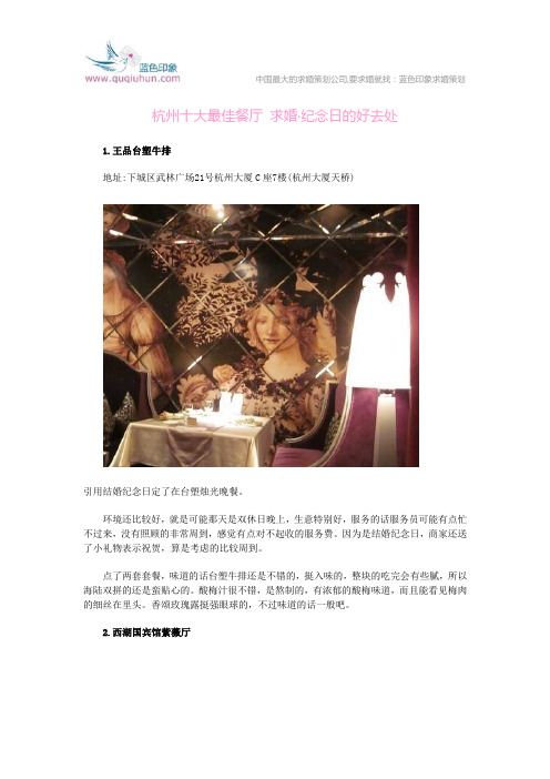 杭州十大最佳餐厅 求婚·纪念日的好去处