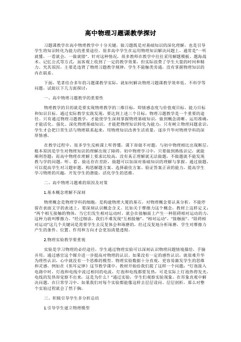 高中物理习题课教学探讨