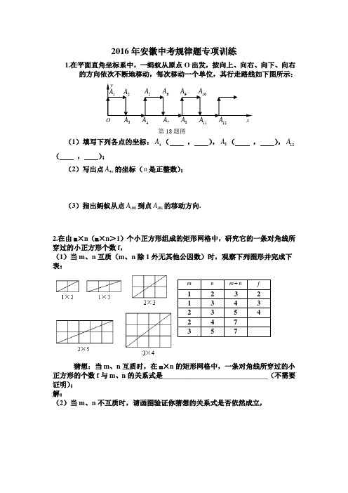 2016年安徽中考数学规律题专项训练