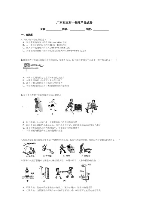 广东初三初中物理单元试卷带答案解析
