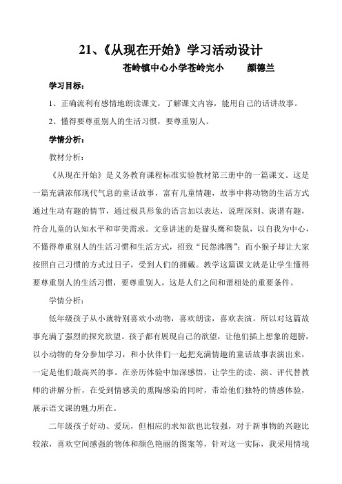 语文人教版二年级上册21、“从现在开始”教学设计