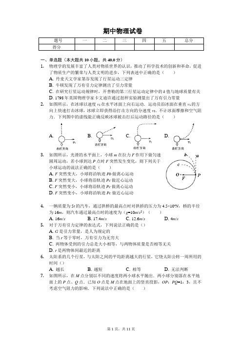 2020年广东省潮州市潮安区高一(下)期中物理试卷   