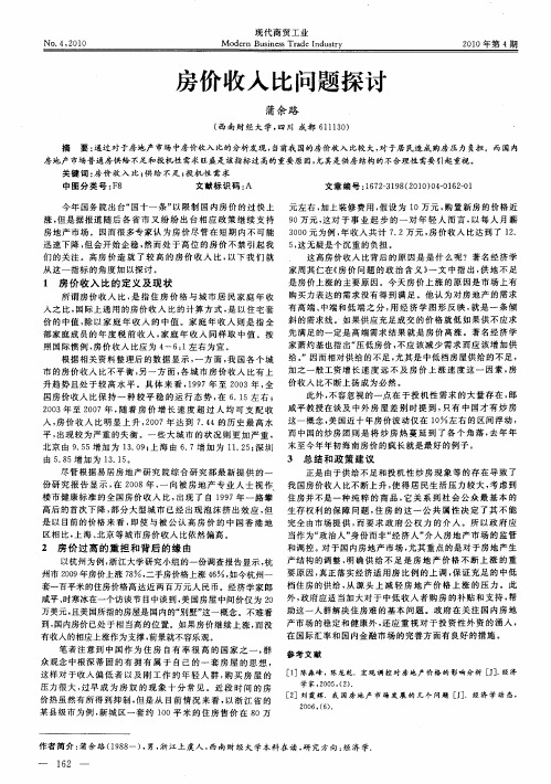 房价收入比问题探讨