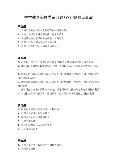 2018年初中教育心理模拟练习题2